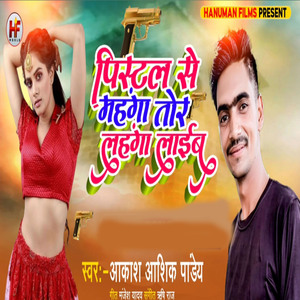 Pistal Se Mahagaan Tor Lahagaan Laeeb