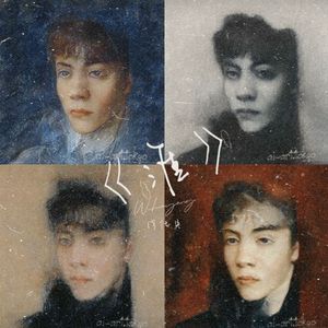 劣质喜剧（feat 远藤_2Mlr）