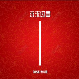 红专正 prod by.Y-zero 椰林