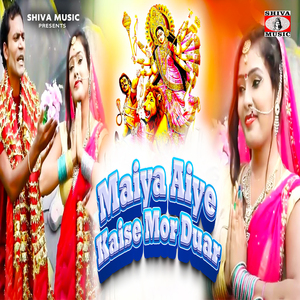 Maiya Aiye Kaise Mor Duar