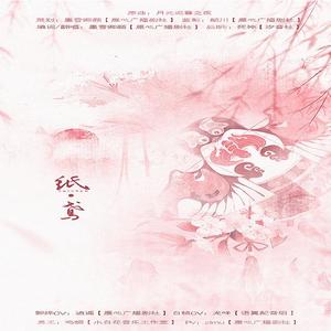 《伞少女梦谈》白桢篇同人歌 纸鸢（翻自 月光迟暮之夜）