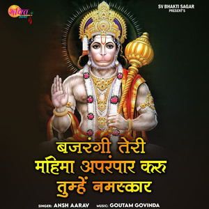 Bajrangi Teri Mahima Aprampaar Karu Tumhe Namaskar