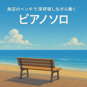 遠くの音を感じて