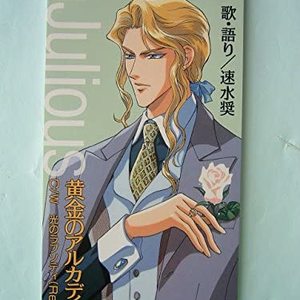 黄金のアルカディア