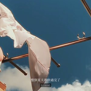 natsu（整个夏天都快过完了）