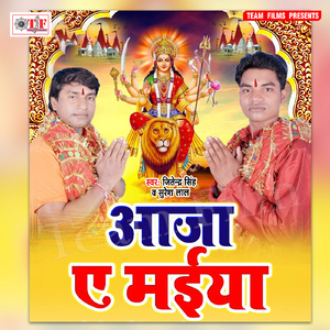 Jai Ho Maiya Sherawali