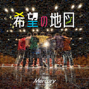 希望の地図