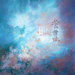 怒红憎绿——记《庆余年》李承泽