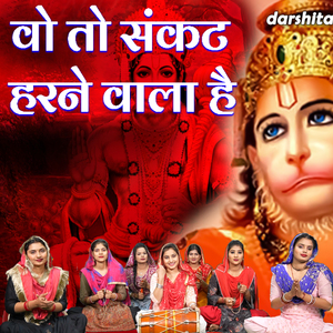 Vo To Sankat Harne Vala Hai