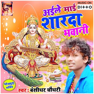 Lalanwa Bina Suna Lagai Chai Anganwa