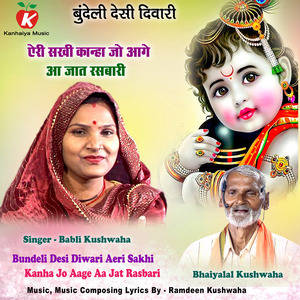 Bundeli Desi Diwari Aeri Sakhi Kanha Jo Aage Aa Jat Rasbari