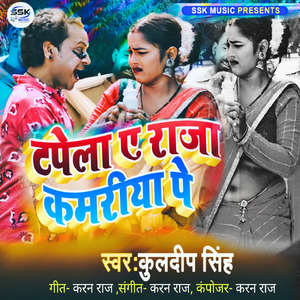 Tapelaye Raja Kamariya Pe