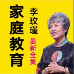 李玫瑾谈家庭教育：宠爱孩子的结果！看看你孩子有没有