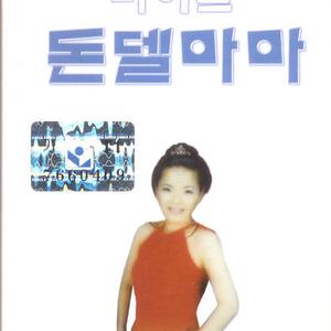 김미김미/사랑이 떠나가네/배반의 장미/무기여 잘있거라/9 to 5/포이즌/크로스/오가니/불티/젊은 그대