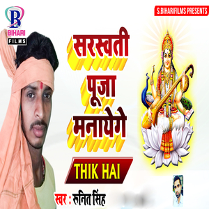Saraswati Puja Manayenge Thik Hai