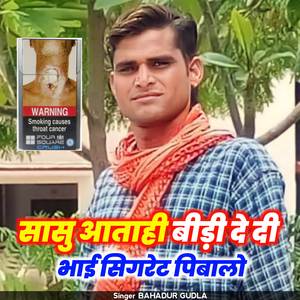 Sasu Aata Hi Beedi Dedi Bhai Sigrate Pibalo