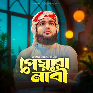 Peyara Nabi • পেয়ারা নাবী