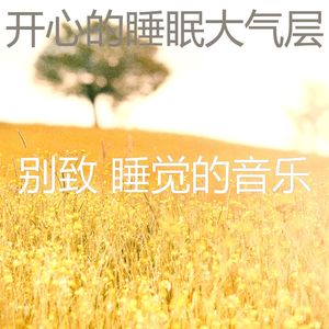 一尘不染做梦印象数