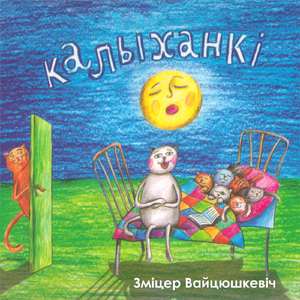 Кожны вечар