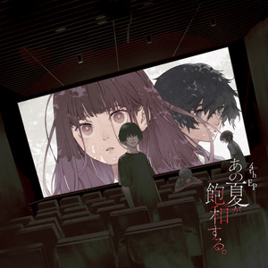 人生はコメディ (カンザキイオリ Ver.)