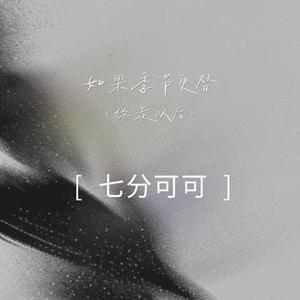 你走以后