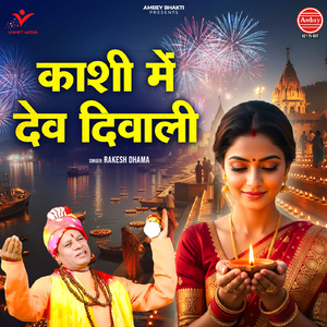 Kashi Mein Dev Diwali