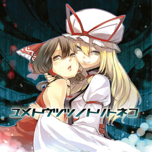 少女たちの见る梦 (Instrumental)