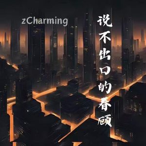 说不出口的眷顾