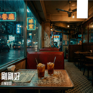 差一步