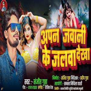 Apan jawani ke jalwa dekha
