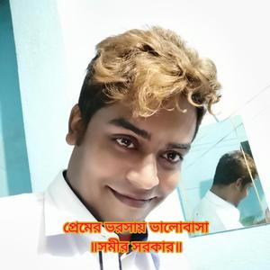 এই খেলা ঘর চলতে থাকুক