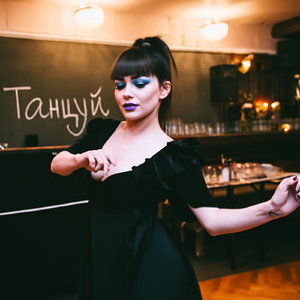 Танцуй