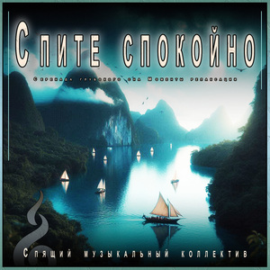 Постельное блаженство Безмятежность