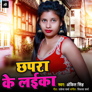 Chhapara Ke Laika