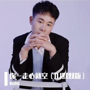 你一走心就空（DJ默默版）