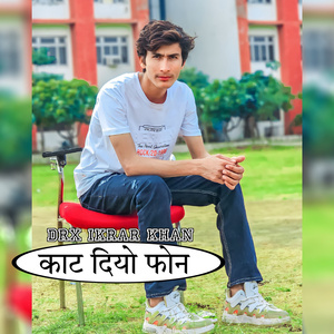 Kat Diyo Phone (Mewati)