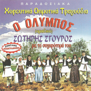 Σόλο τσάμικο