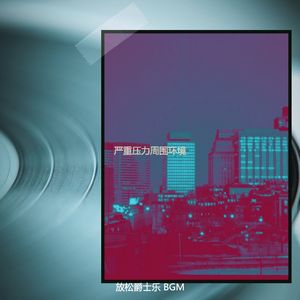 一尘不染晚上印象数