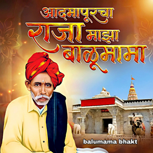 Adamapurcha Raja Maza Balumama