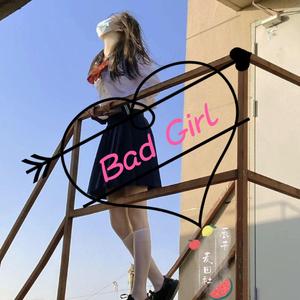 坏女孩（cover徐良&小凌）