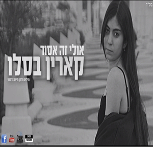 אולי זה אסור