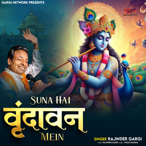 Suna Hai Vrindavan Mein (Shyam Bhajan)