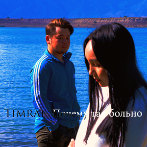 Почему так больно