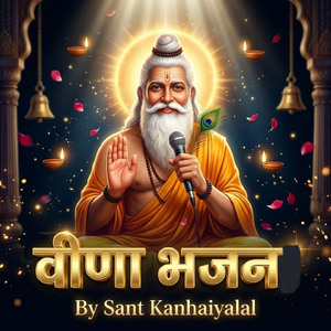 वीणा भजन