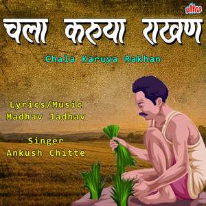 Chala Karuya Pikacha Rakhan