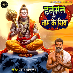 Hanumat Naam Ke Siva