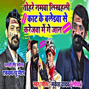 Band Karke Godrejwa Me Ge Jaan
