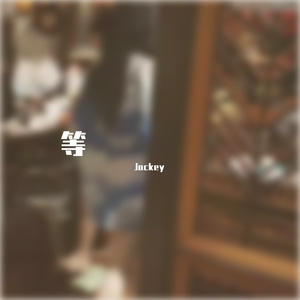 Wanna be Your BF （prod by FRESH_ye）