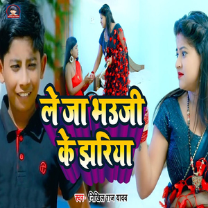 Le Ja Bhauji Ke Jhariya