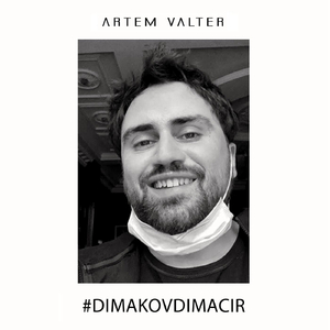 Dimakovdimacir